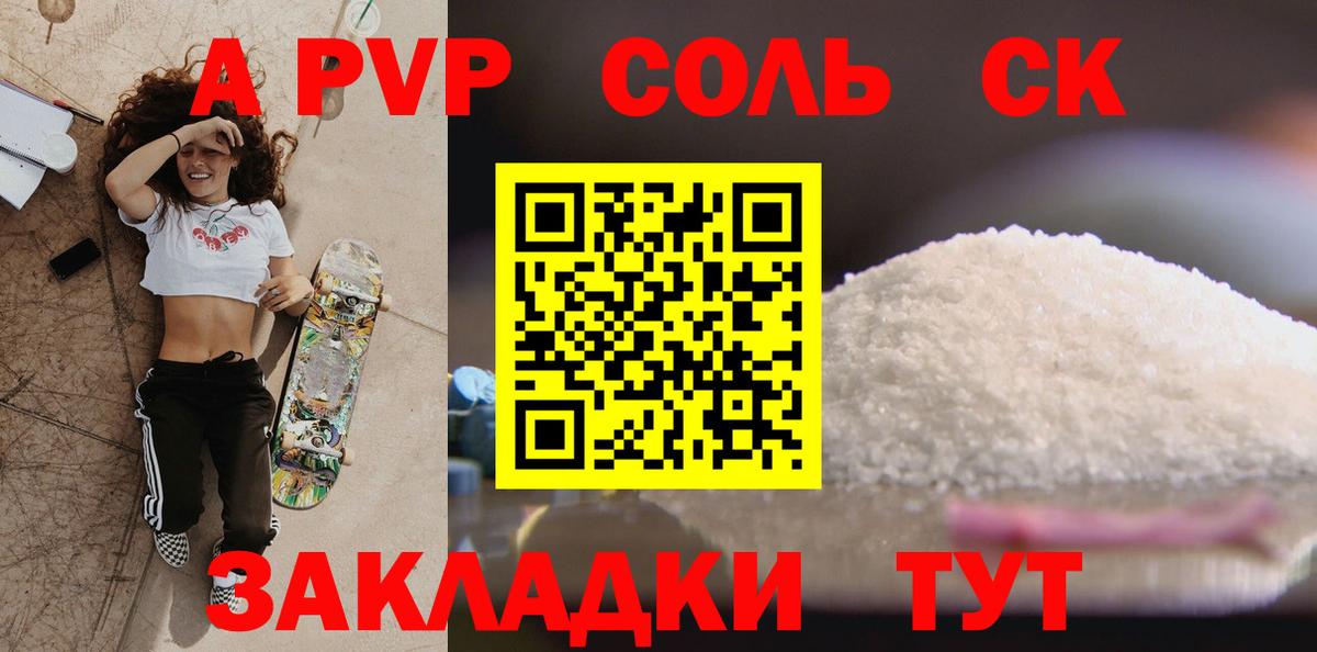 A-PVP СК  Alpha-PVP  Вход с VPN  А ПВП крисы CK  Чайковский  A-PVP СК КРИС 