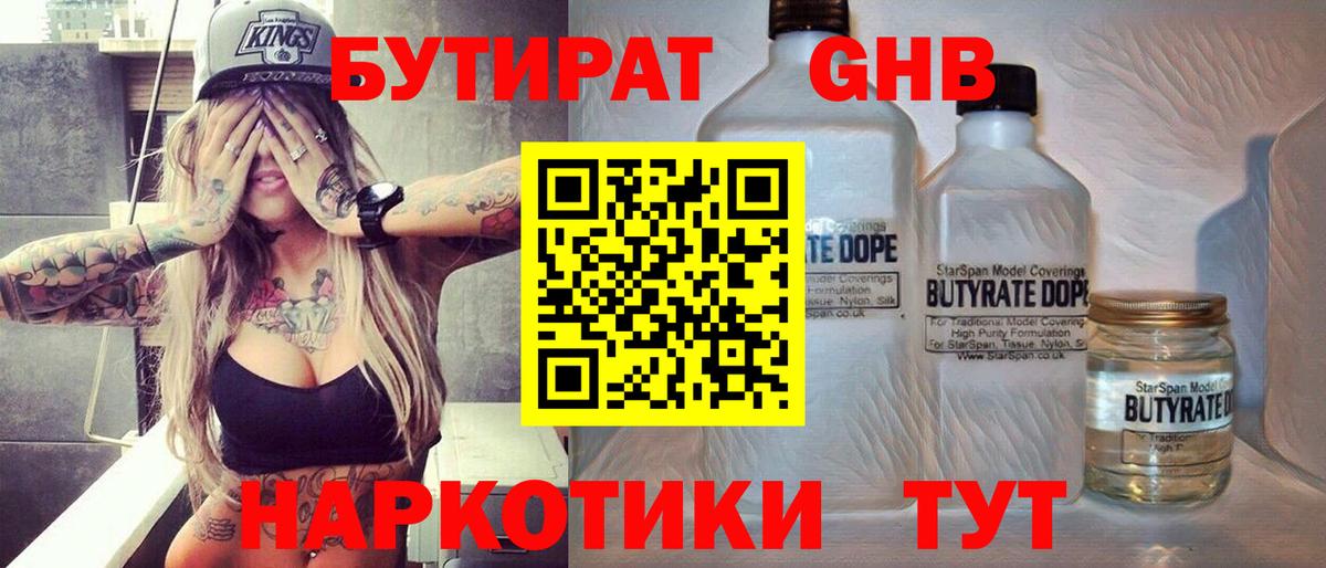 Бутират бутик  Вход с VPN  Чайковский 