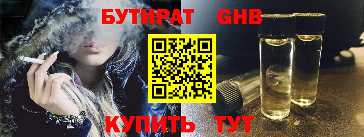 БУТИРАТ BDO Чайковский
