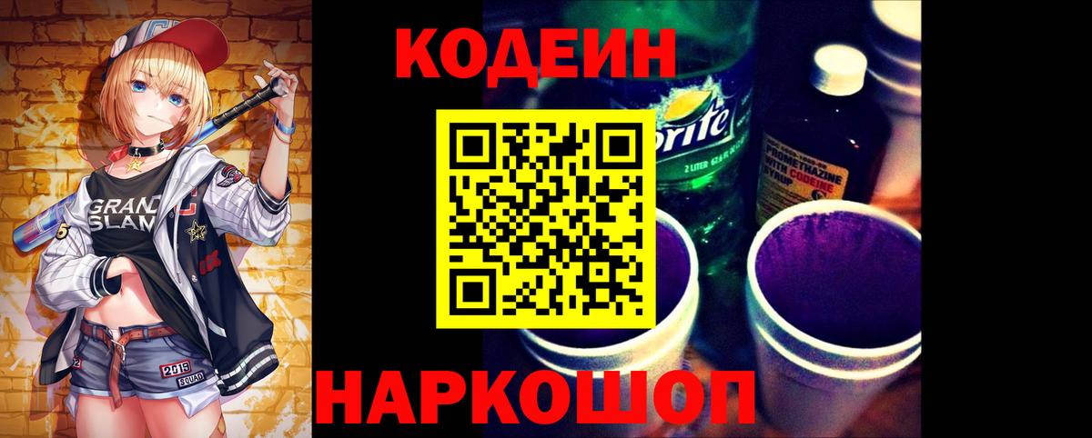 Кодеиновый сироп Lean напиток Lean (лин)  Кодеиновый сироп Lean напиток Lean (лин)  Чайковский  Вход с VPN 