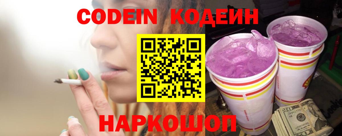 Кодеиновый сироп Lean Purple Drank Чайковский