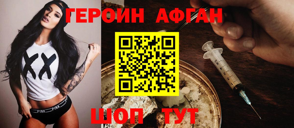 Героин афганец  Героин  Чайковский  Вход с VPN 