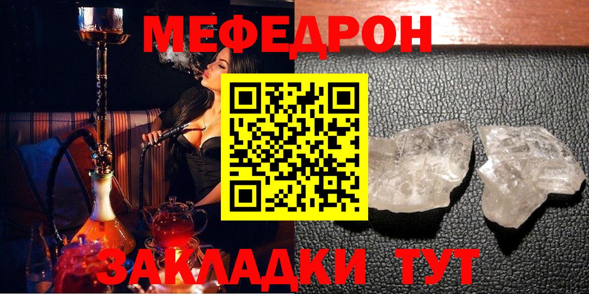 МЕФ  Вход с VPN  МЯУ-МЯУ mephedrone  Чайковский  МЯУ-МЯУ  Меф mephedrone 