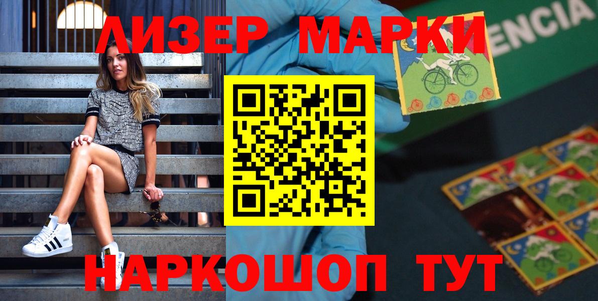 Наркотические марки 1,8мг  Марки 25I-NBOMe  Чайковский  Наркотические марки 1,8мг  сколько стоит  Вход с VPN 